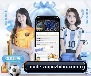 足球直播的故事 - 体育资讯内容服务
